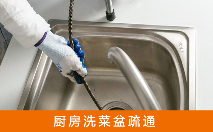 保靖疏通洗菜盆